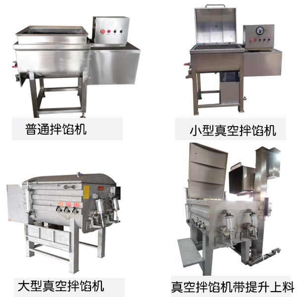 真空拌餡機(jī)圖片