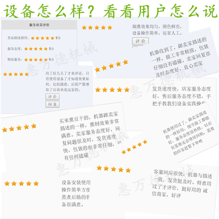 用戶對(duì)設(shè)備的評(píng)價(jià)